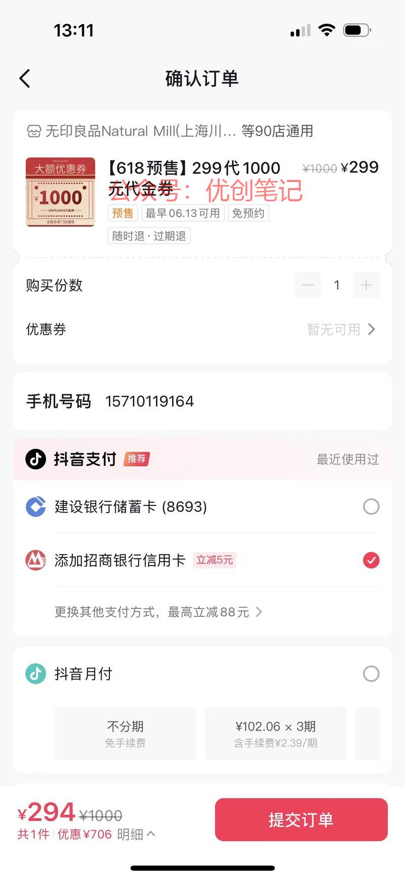 无印良品抖音直播间29…#情报-搞钱线报📢论坛-网创交流-优创圈